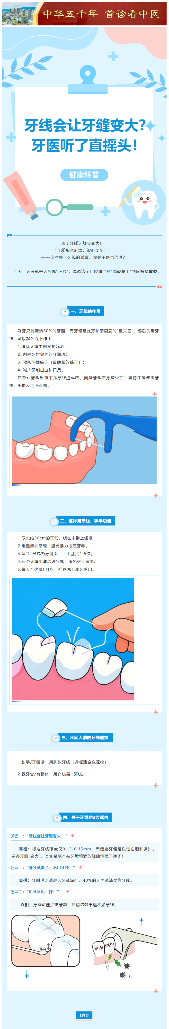 【健康科普】牙线会让牙缝变大？牙医听了直摇头！
