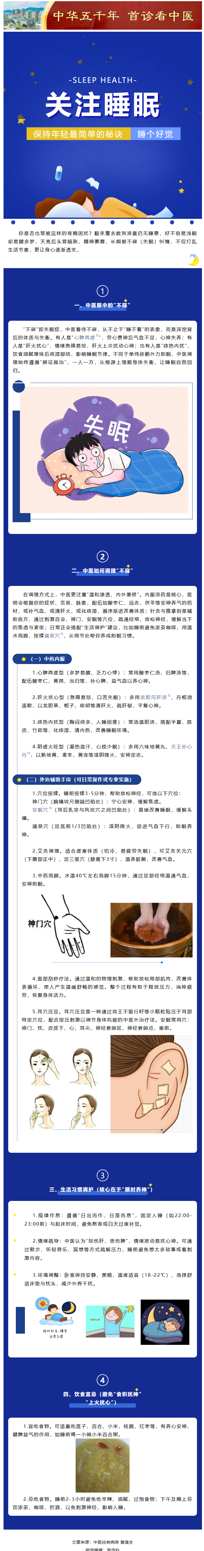【健康科普】夜不能寐？脏腑病矣！——中医专家为您解构失眠症