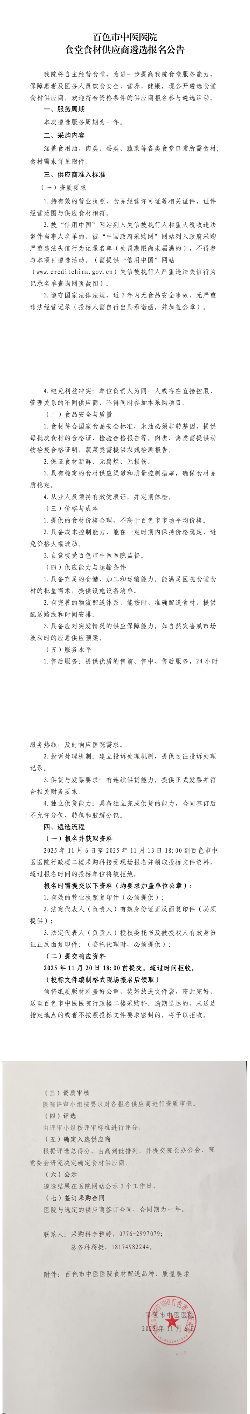 百色市中医医院食堂食材供应商遴选报名公告_00.jpg