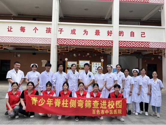 【医院动态】关注脊柱健康，呵护学生成长——百色市中医医院开展脊柱侧弯筛查进校园活动