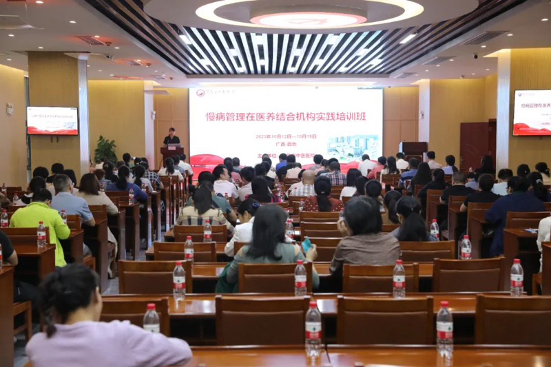 【学术交流】百色市中医医院成功举办慢病管理在医养结合机构实践培训班