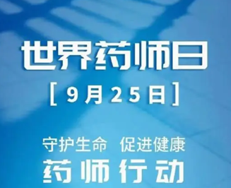 【世界药师日】改善就医感受，提升患者体验，百色市中医医院药剂科在行动