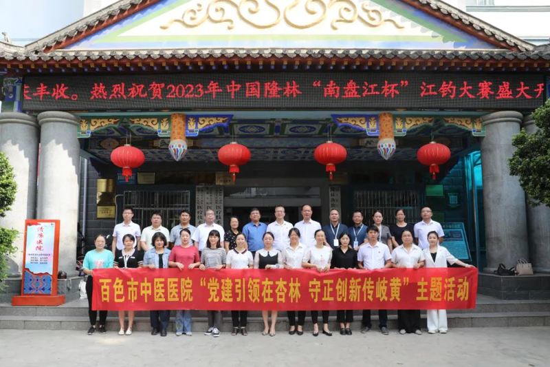 【党建引领】百色市中医医院开展“党建引领在杏林，守正创新传岐黄”系列活动（田林、西林、隆林站）