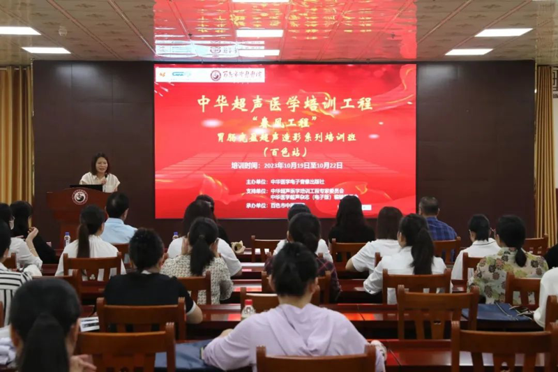 【学术会议】胃肠充盈超声造影系列培训班（百色站）在百色市中医医院成功举办