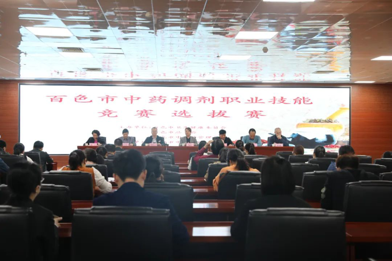 【医院动态】百色市中药调剂职业技能竞赛在百色市中医医院成功举办