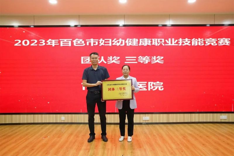 【喜讯】百色市中医医院在2023年百色市妇幼健康职业技能竞赛中荣获佳绩