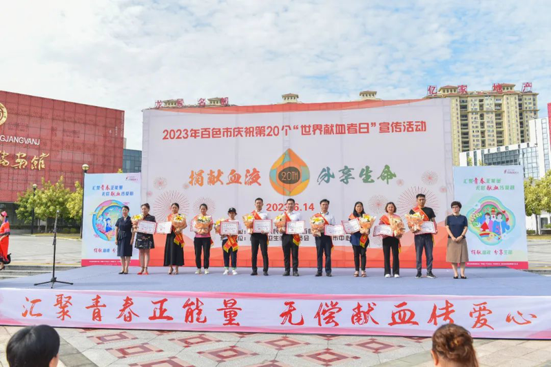 【医院动态】汇聚青春正能量，无偿献血传爱心——百色市中医医院参加2023年百色市庆祝“世界献血者日”宣传活动