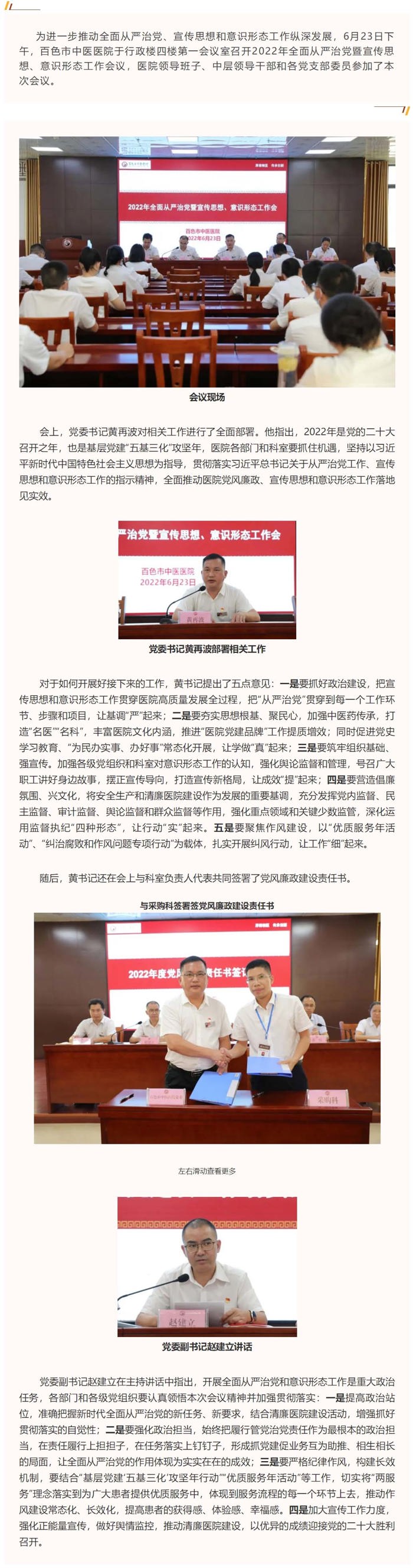 【清廉医院建设】百色市中医医院召开2022年全面从严治党暨宣传思想、意识形态工作会议