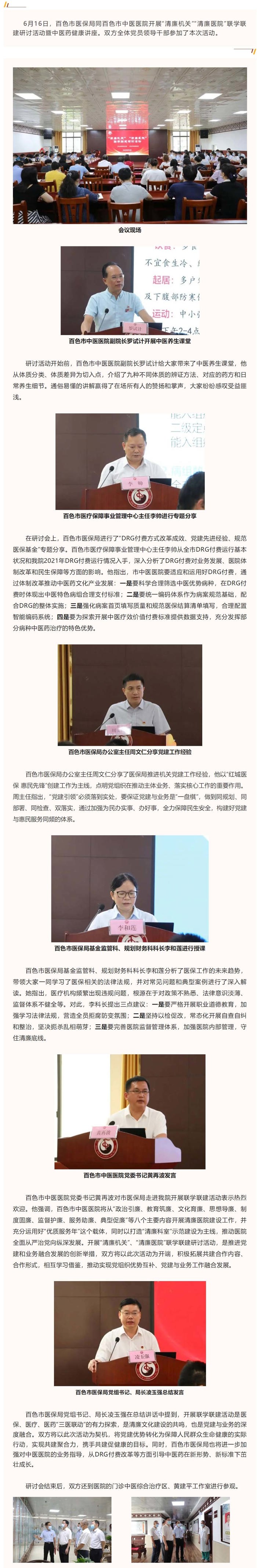 【清廉医院建设】共建聚合力 携手促健康——百色市医保局与百色市中医医院开展联学联建研讨活动