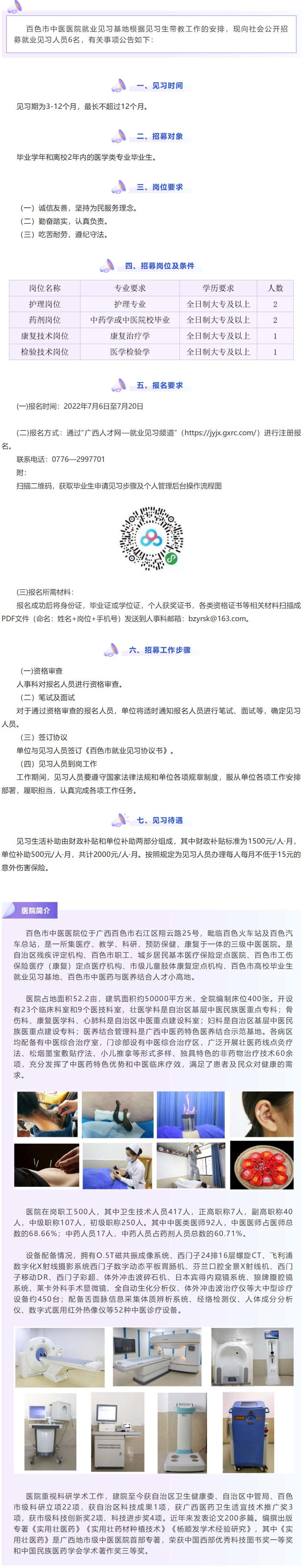 【最新消息】百色市中医医院就业见习基地招募见习人员的公告