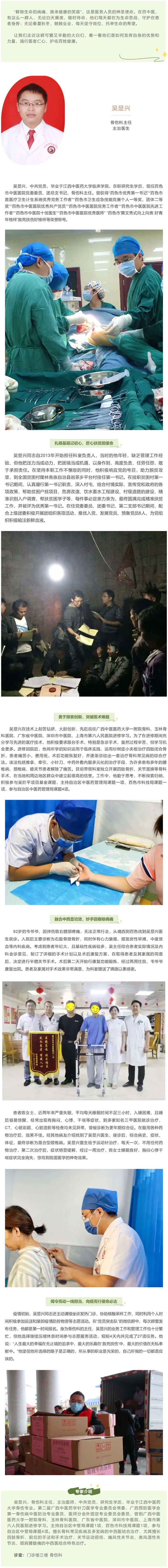 【百中医名医荟②】妙手仁心疗骨疾，融汇中西惠民生——百色市中医医院骨伤科优秀中青年医师吴显兴