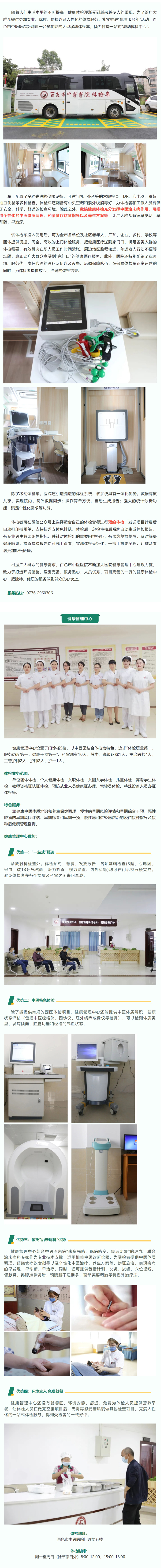 【优质服务年④】中西医结合体检，多维度健康评估——百色市中医医院移动健康体检车来啦，把“一站式” 健康体检服务送到家！