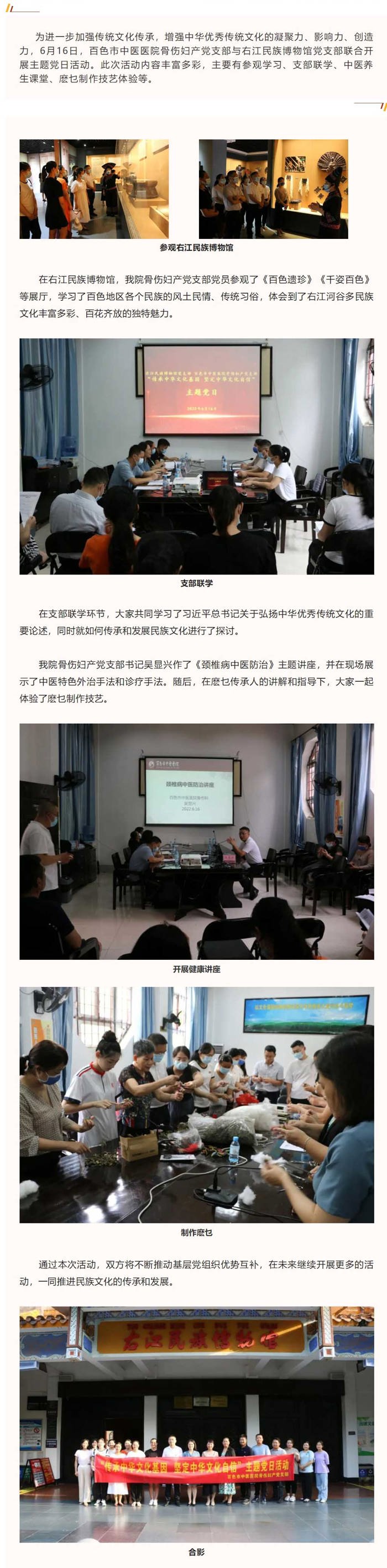 【党建动态】传承中华文化基因 坚定中华文化自信—百色市中医医院与右江民族博物馆联合开展主题党日活动