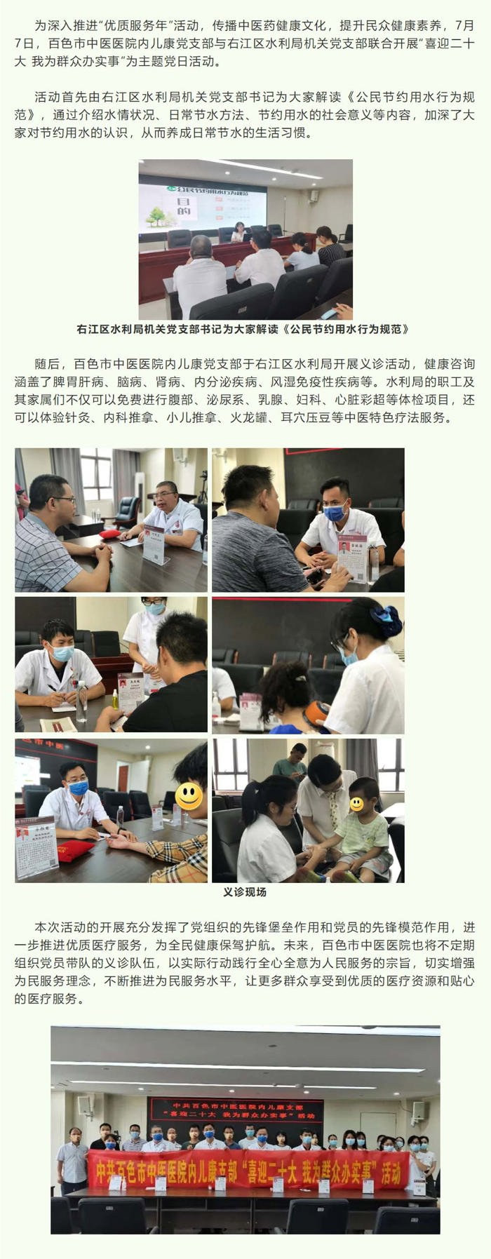 【优质服务年⑨】百色市中医医院内儿康党支部与右江区水利局机关党支部联合开展“喜迎二十大 我为群众办实事”主题党日活动