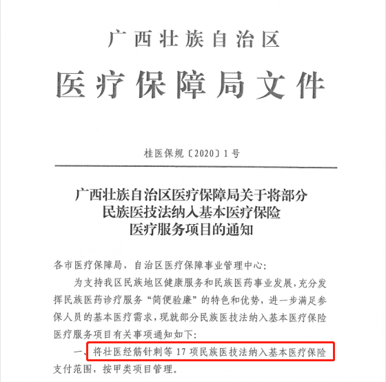 【好消息】百色市中医医院壮医学科开展的16项民族医技法均纳入医保支付范围