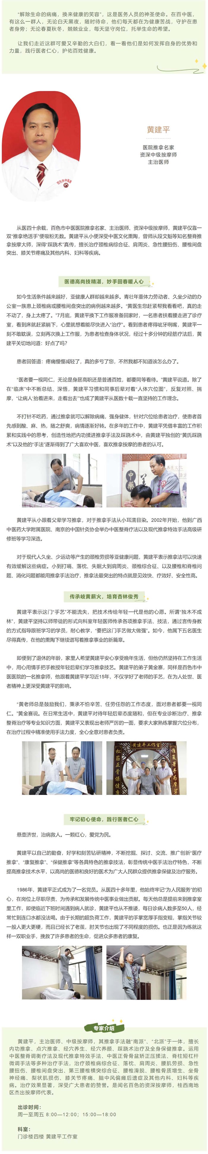 【百中医名医荟①】一双巧手除病痛，一颗仁心送温暖——百色市中医医院推拿名家黄建平