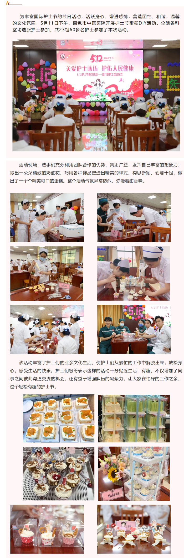 【国际护士节系列活动③】“烘”享幸福，“焙”感快乐——百色市中医医院开展护士节蛋糕DIY活动