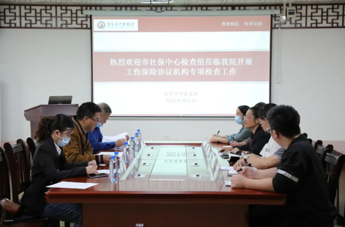 【专项检查】百色市社会保险事业管理中心到百色市中医医院开展工伤保险协议机构专项检查