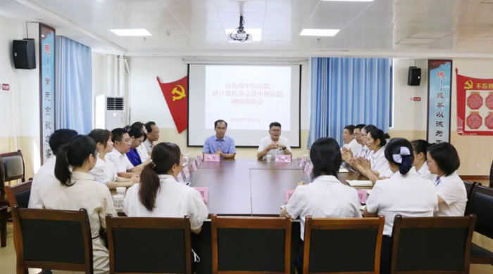 【医院动态】百色市中医医院赴凌云县中医医院开展对口帮扶调研工作