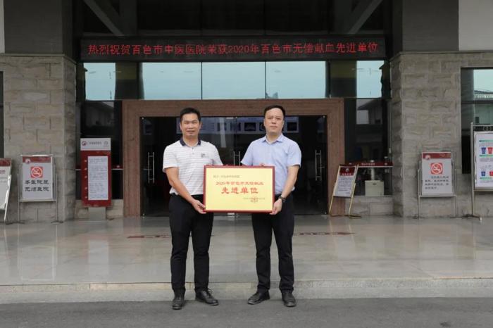 百色市中医医院荣获2020年百色市“无偿献血先进单位”称号