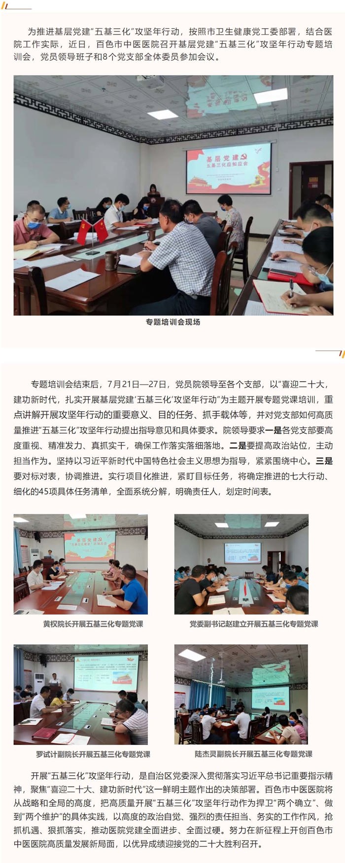 【“五基三化”攻坚年】百色市中医医院召开基层党建“五基三化”攻坚年行动专题培训会