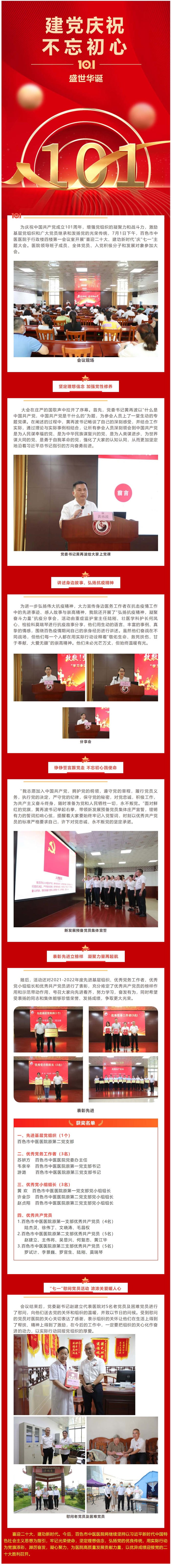 【七一活动】百色市中医医院开展“喜迎二十大、建功新时代”庆“七一”主题大会