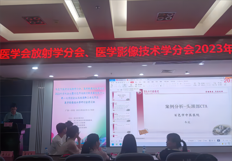 【学习培训】百色市中医医院放射科赴右医附院参加2023年百色市医学会放射学分会年会暨桂滇黔三省交界区医学影像技术学研讨会学习班
