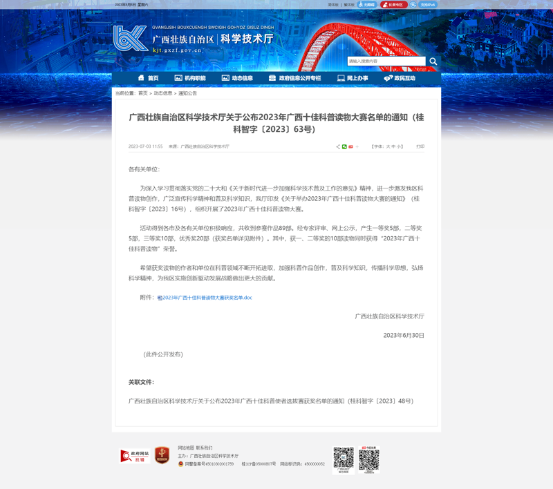 【喜讯】百色市中医医院主编作品《实用壮药材种植技术（壮汉双语）》荣获2023年广西十佳科普读物大赛二等奖