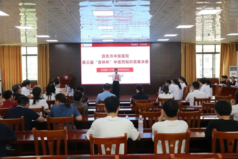 【第六个中国医师节①】百色市中医医院第三届“杏林杯”中医药知识竞赛圆满落幕