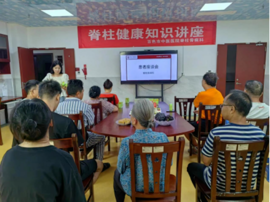 【和谐医患】百色市中医医院脊柱骨病科开展脊柱健康知识讲座