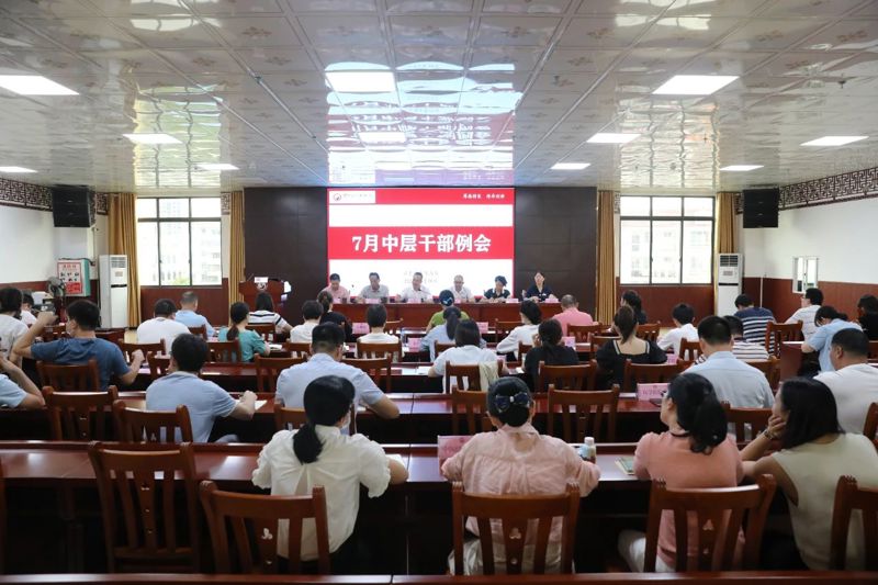 【医院动态】百色市中医医院召开2023年7月中层干部例会