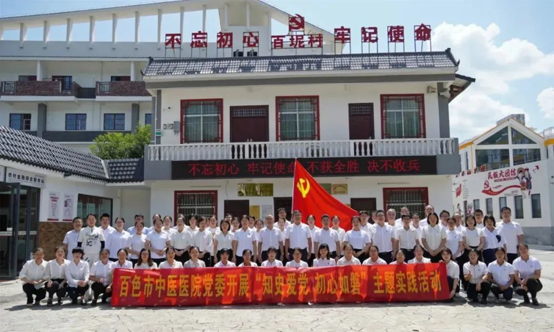 【七一系列活动①】百色市中医医院党委开展“知史爱党 初心如磐”主题实践活动