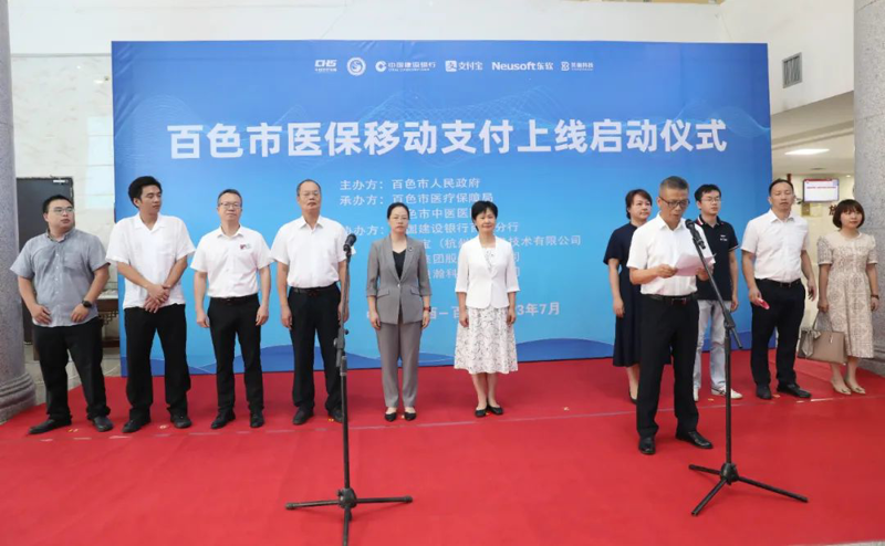 【好消息】免排队，秒结算！百色市中医医院成为全市首家实现“医保移动支付”医院