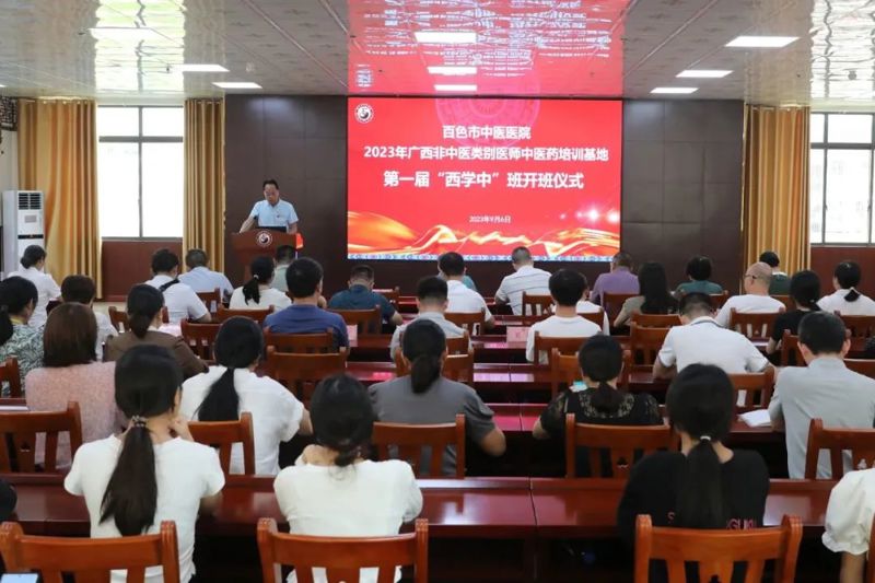 【医院动态】薪火相传。学贯中西 ——百色市中医医院首届“西学中”培训班顺利开班