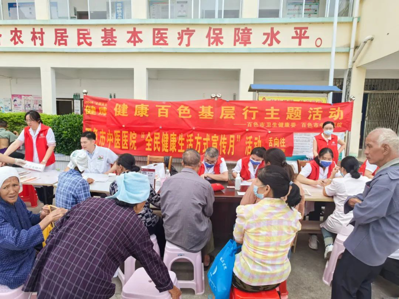 【医院动态】百色市中医医院开展“健康百色基层行”系列活动