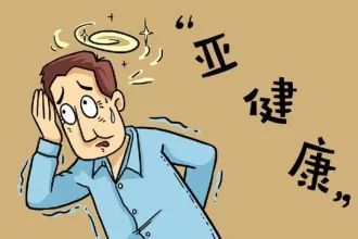 【健康科普】中医“膏”招助您摆脱“亚健康” ​