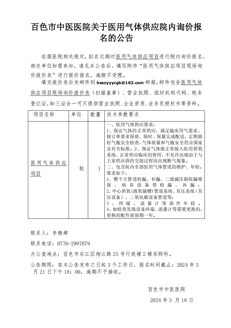 百色市中医医院关于医用气体供应院内询价报名的公告