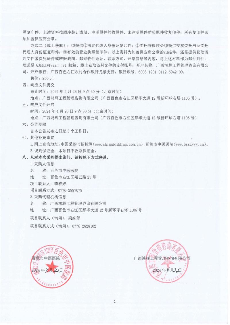 百色市中医医院职业病体检管理系统项目竞争性谈判公告(1)_01.jpg