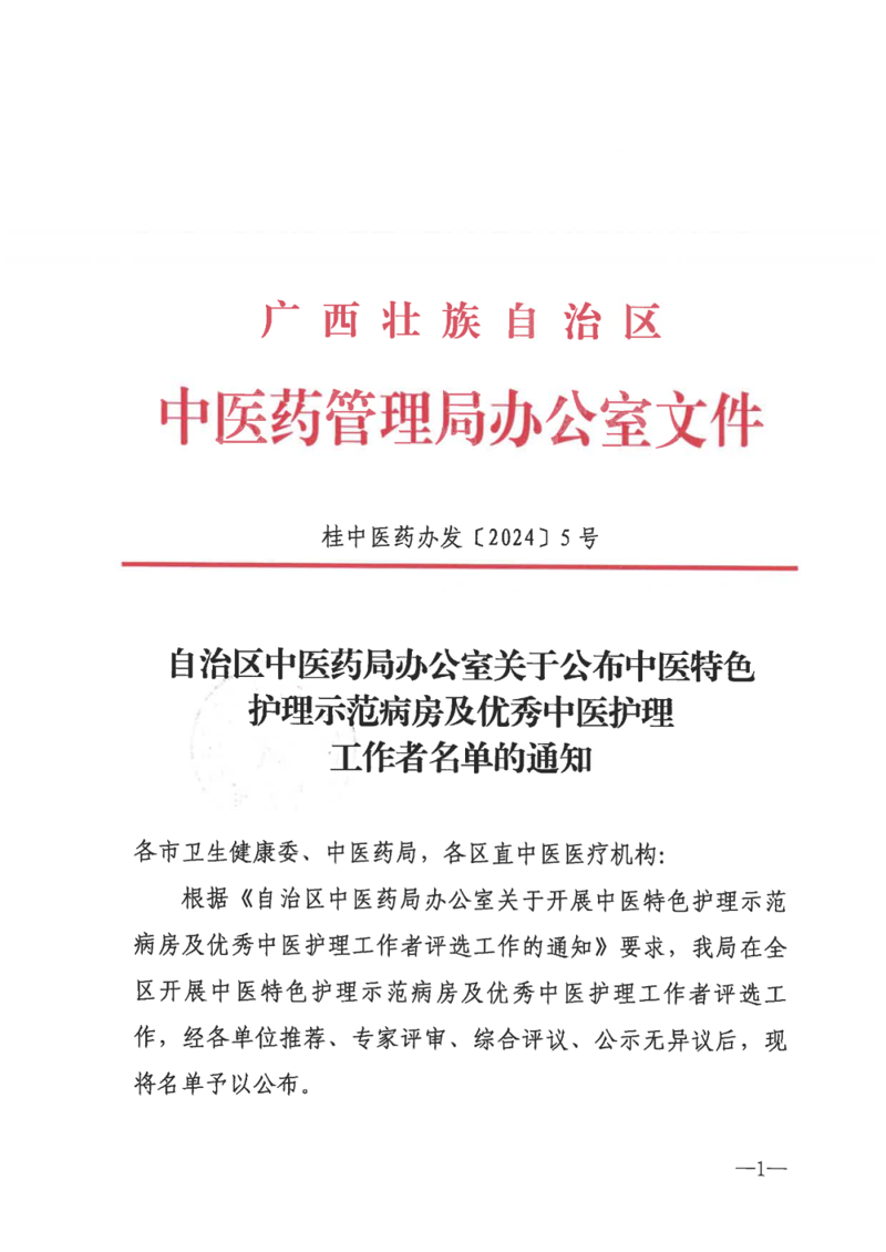 【喜报】百色市中医医院护理团队获得多项自治区级荣誉