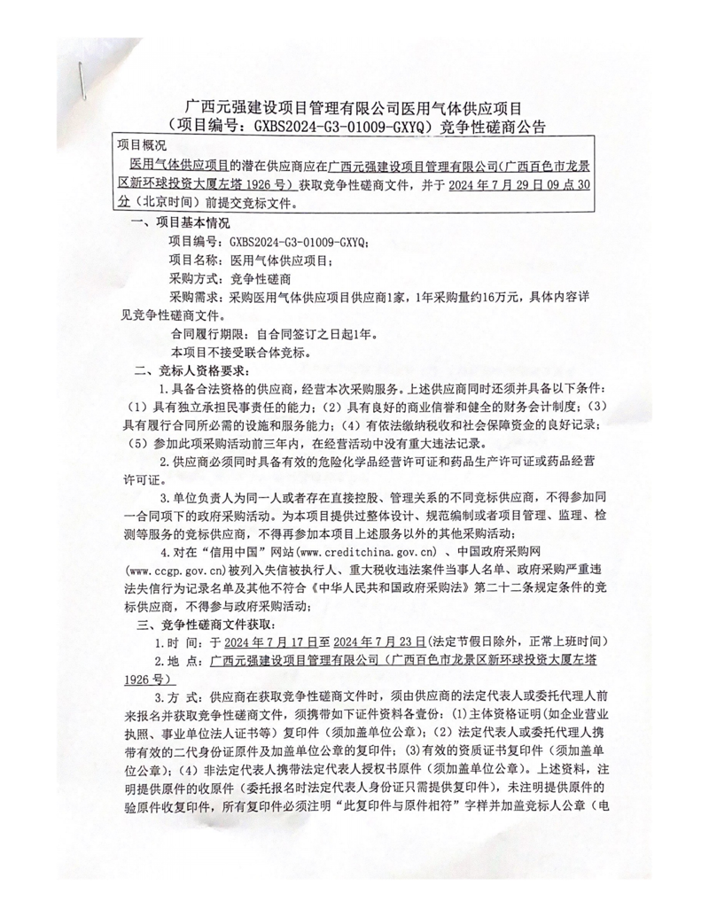 百色市中医医院医用气体供应项目竞争性磋商公告