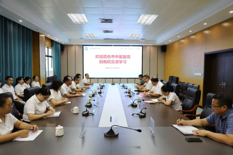 【争创“三甲”】百色市中医医院到贵港市中医医院学习三甲医院创建经验