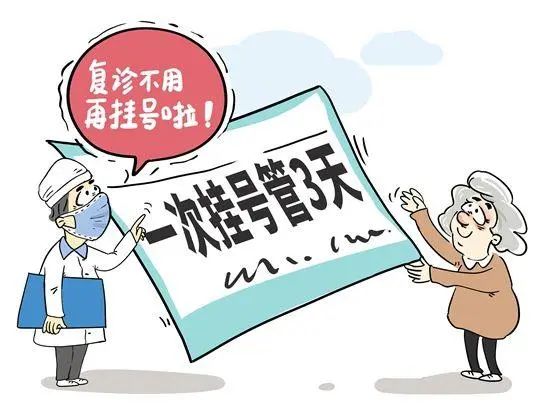 【便民服务】百色市中医医院实行“一次挂号管三天”，让您看病更轻松！