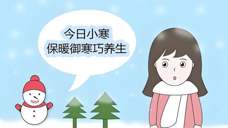 【节气养生】小寒要养生，做对这几点很重要！