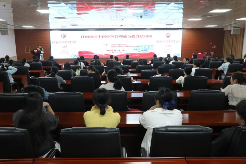 【学术培训】桂西地区中医护理管理能力提升培训班在百色市中医医院成功举办
