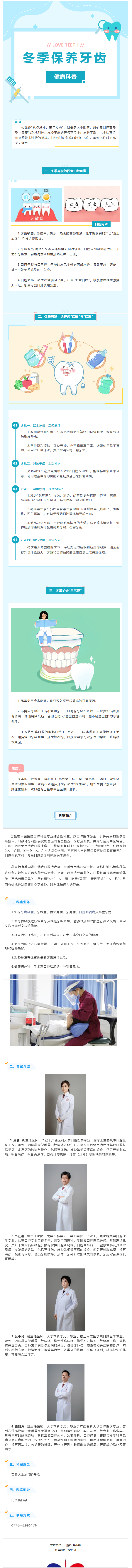 【健康科普】天冷了，更该给牙齿“保暖”和“保湿”——牙医教您在冬季保养牙齿