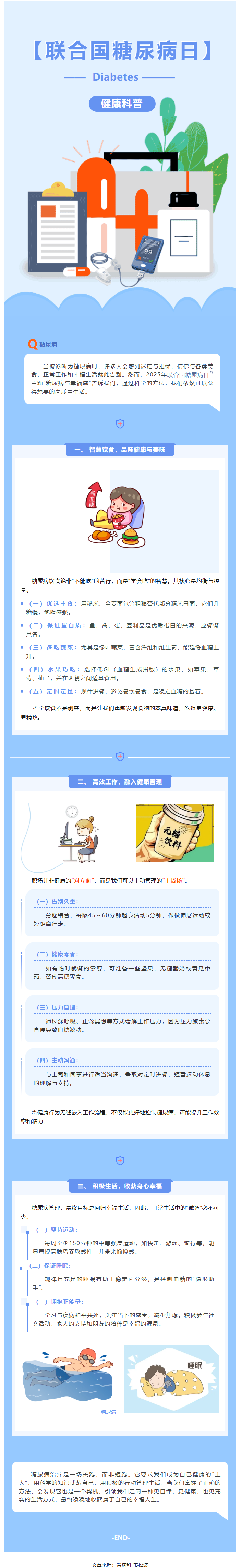 【联合国糖尿病日】开启生活微调，重获健康主动——科学控糖点亮健康之路