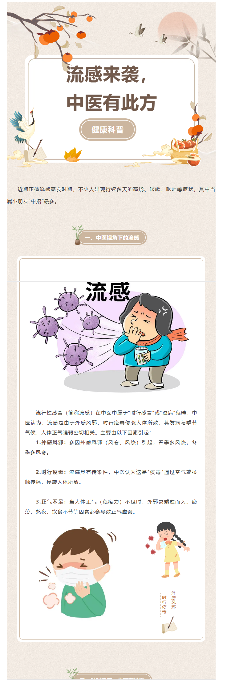 【健康科普】流感来袭，中医有方