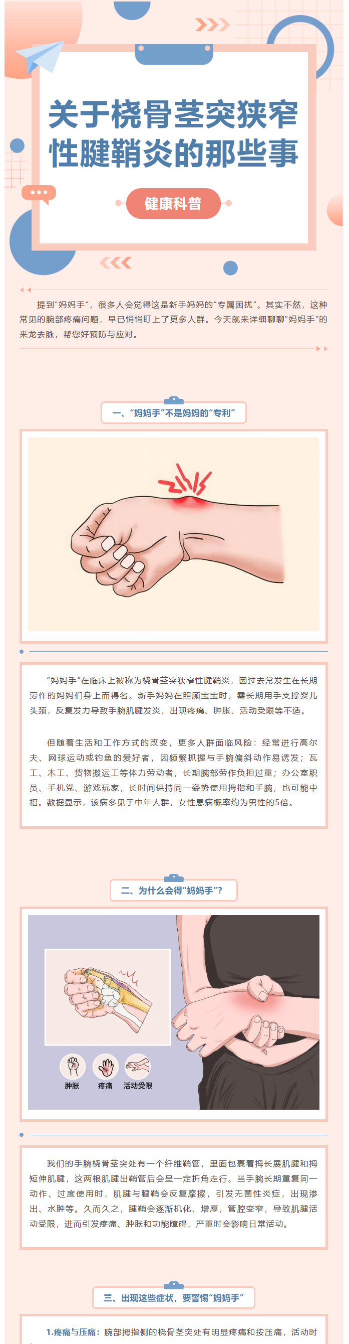 【健康科普】“妈妈手”不止妈妈有：关于桡骨茎突狭窄性腱鞘炎的那些事