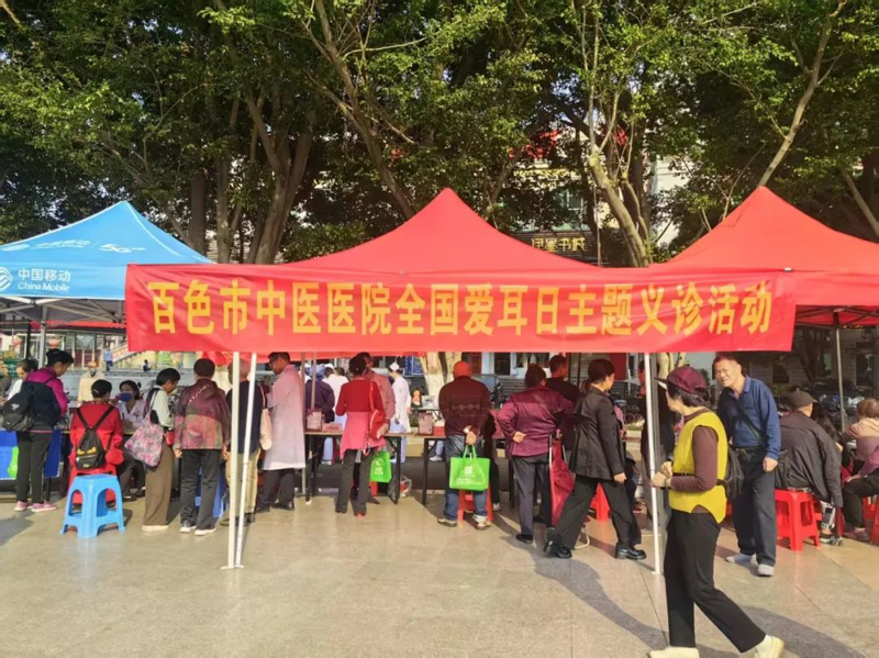 【医院动态】百色市中医医院开展第26个全国爱耳日主题活动，助力市民听力健康