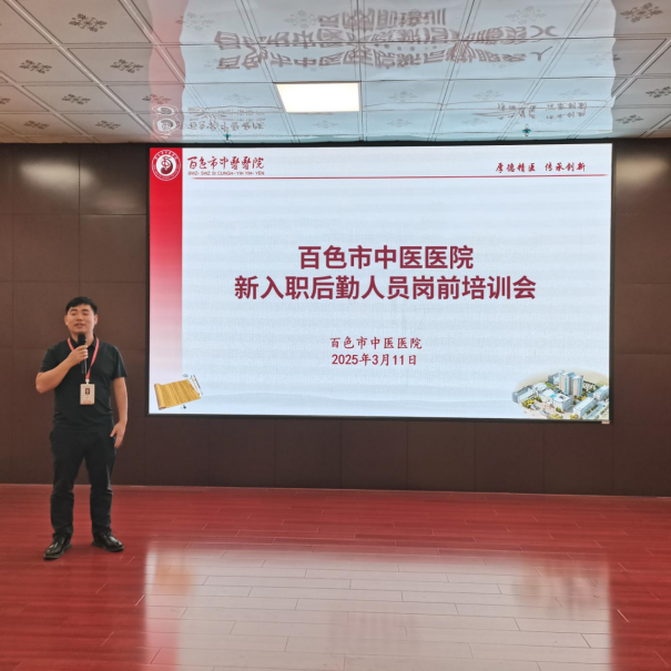 【医院动态】“优化服务，规范操作，守护安全”——百色市中医医院开展新入职后勤服务人员岗前培训